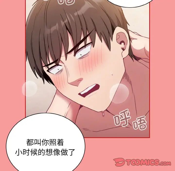 不请自来的未婚妻第64話