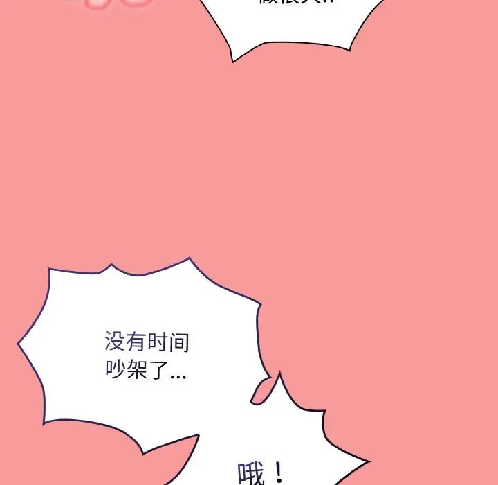不请自来的未婚妻第64話