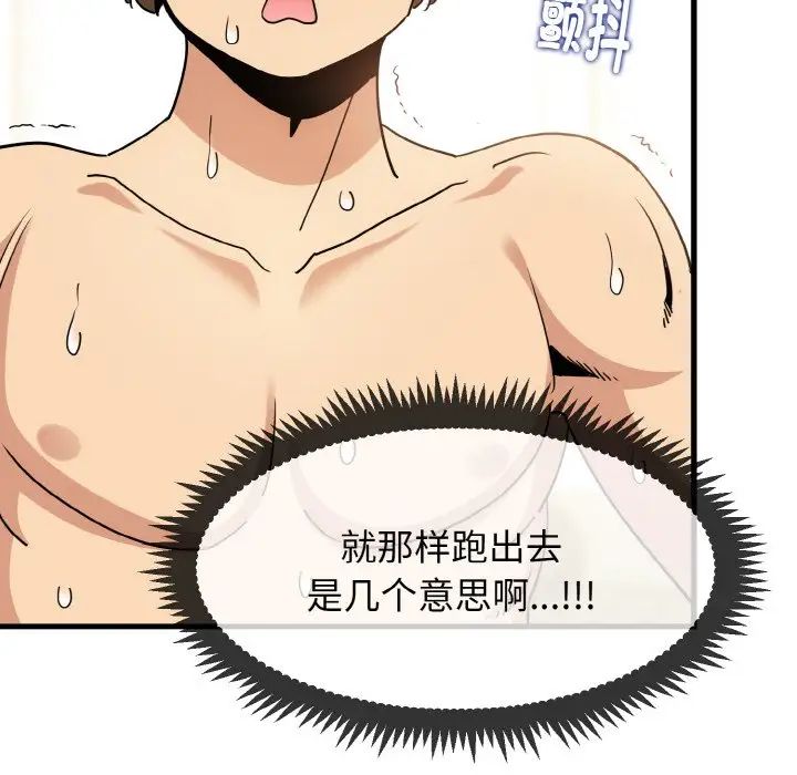 发小碰不得第7話