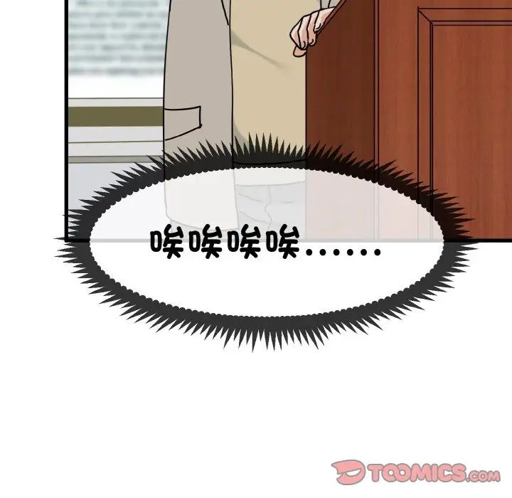 发小碰不得第7話