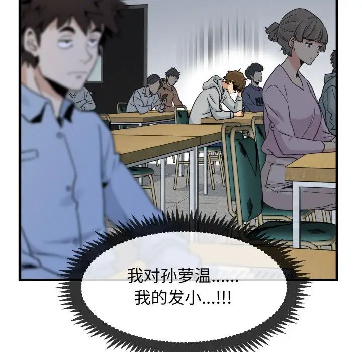 发小碰不得第7話