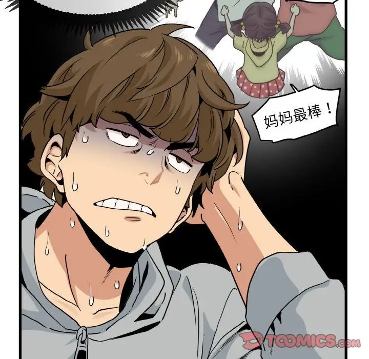 发小碰不得第7話