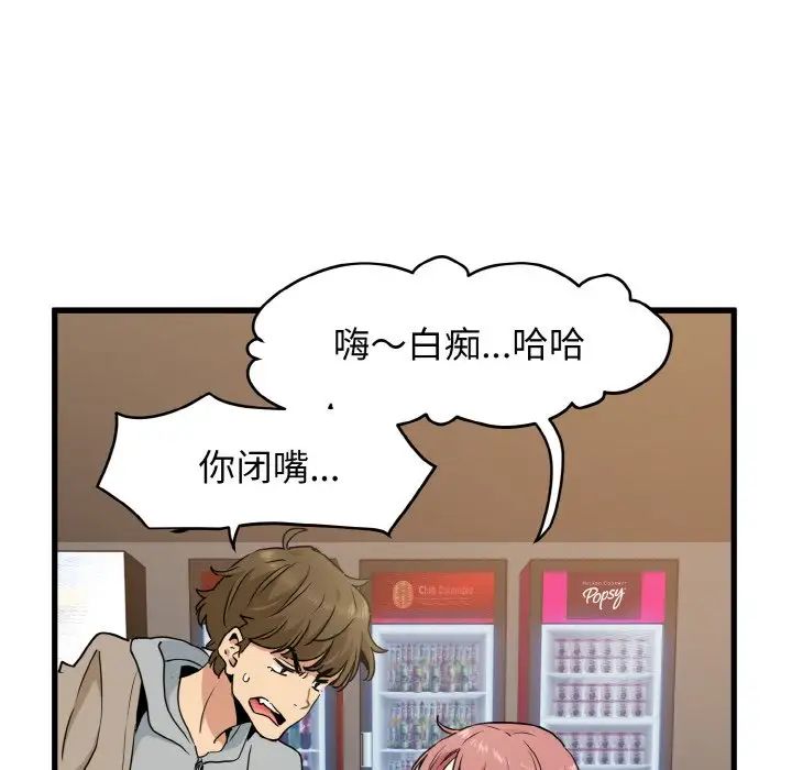 发小碰不得第7話