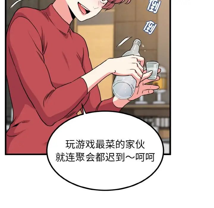 发小碰不得第7話