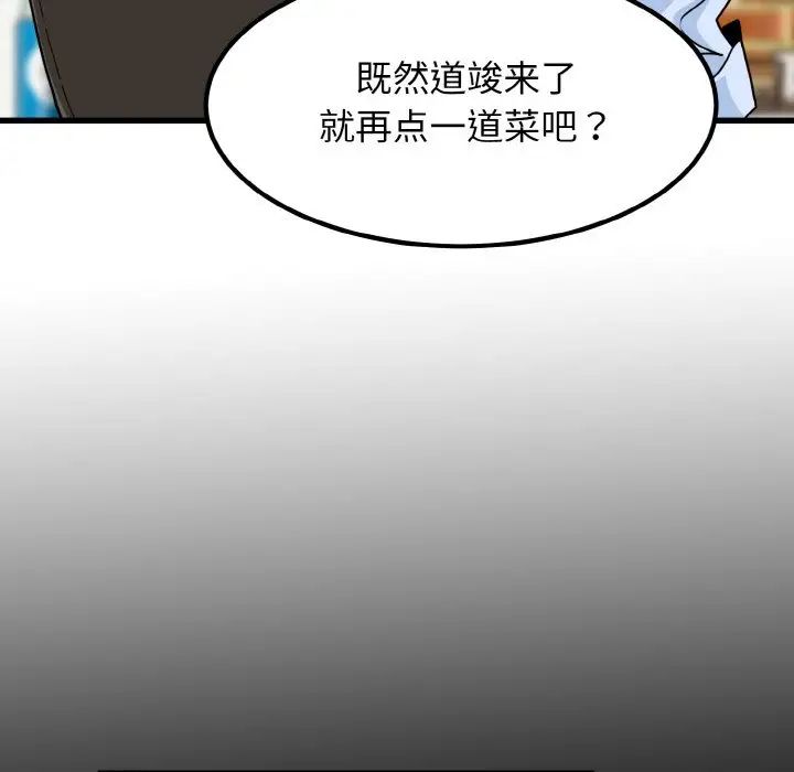 发小碰不得第7話