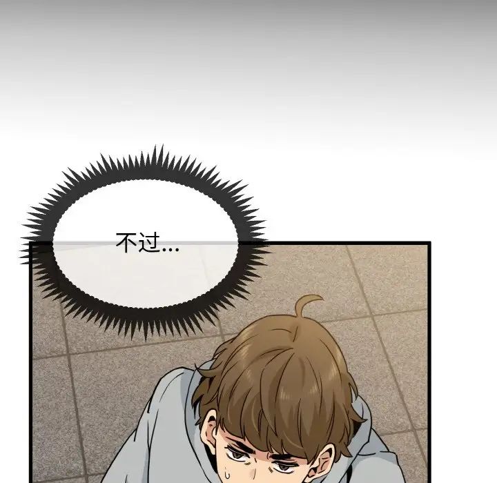 发小碰不得第7話