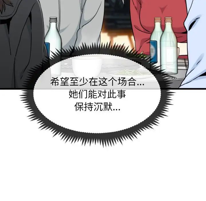 发小碰不得第7話