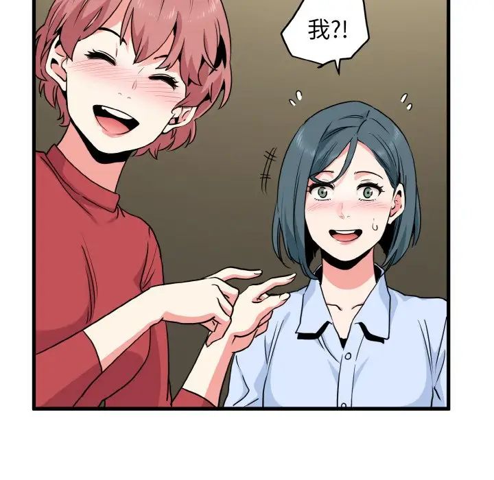 发小碰不得第7話