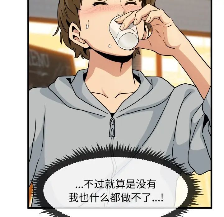 发小碰不得第7話