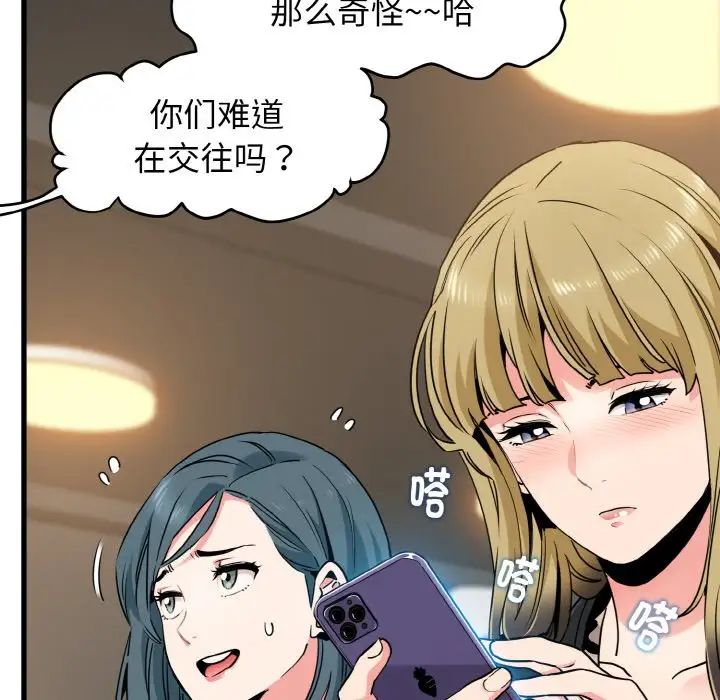 发小碰不得第7話