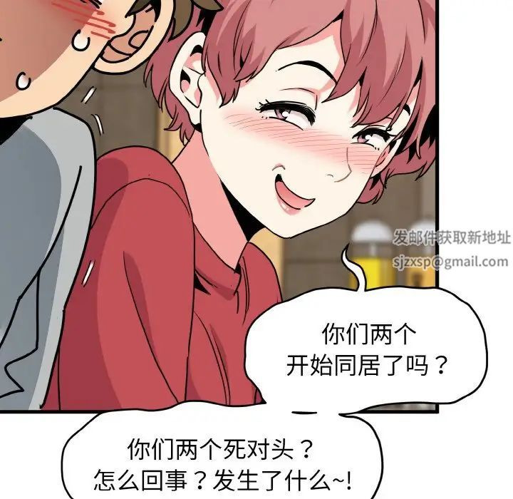 发小碰不得第7話