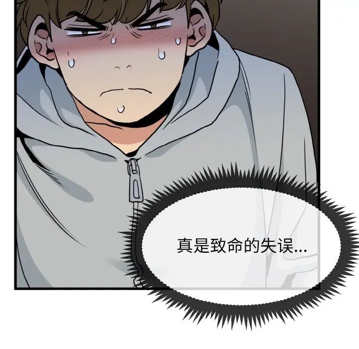 发小碰不得第7話