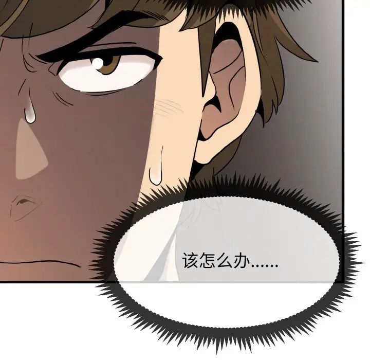 发小碰不得第7話