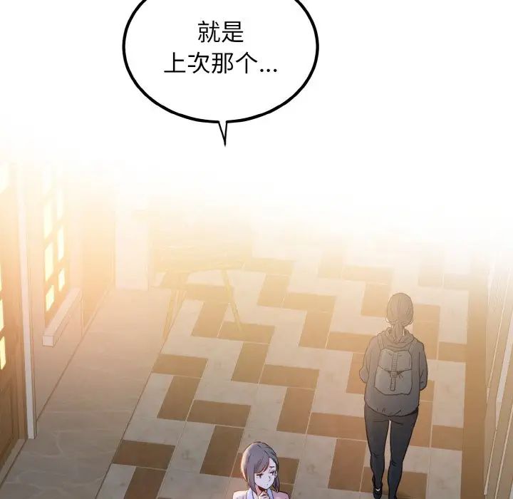 发小碰不得第7話