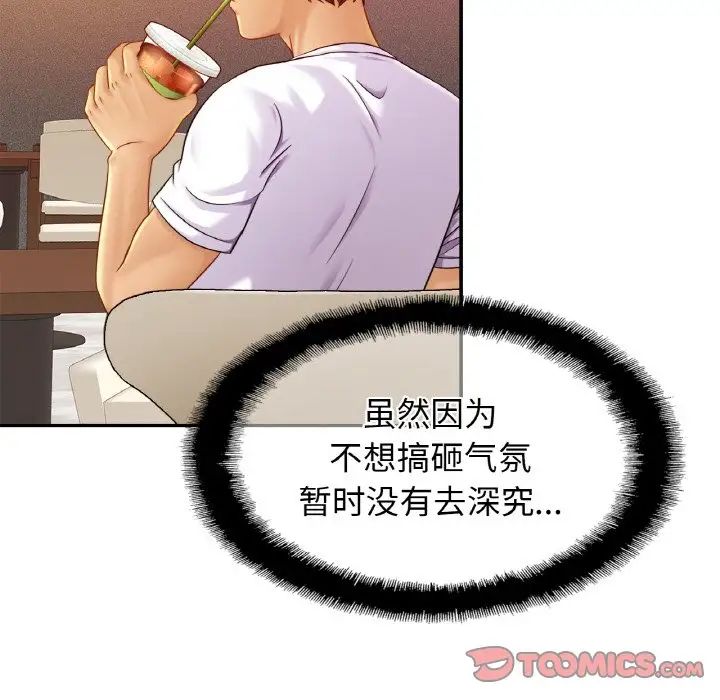 亲密一家人第20話