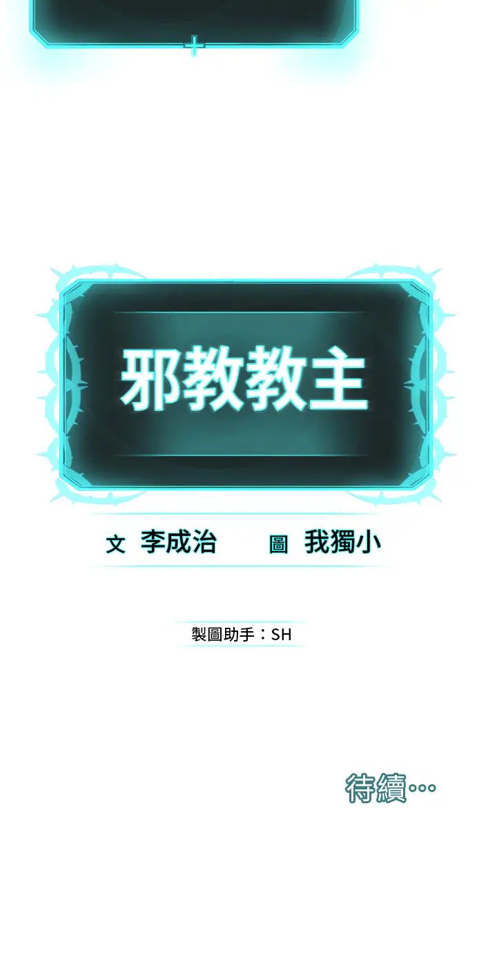 邪教教主第23話-我不介意被別人發現♥