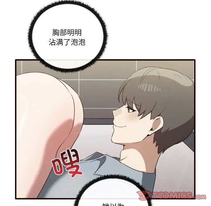 其实我很喜欢你第29話