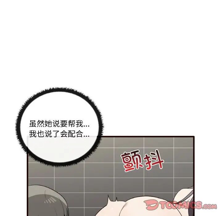 其实我很喜欢你第29話