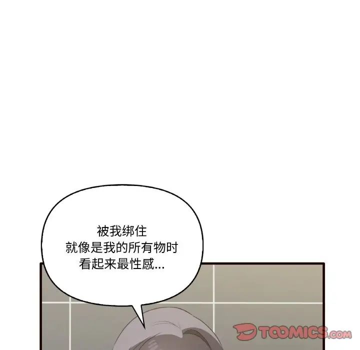 其实我很喜欢你第29話