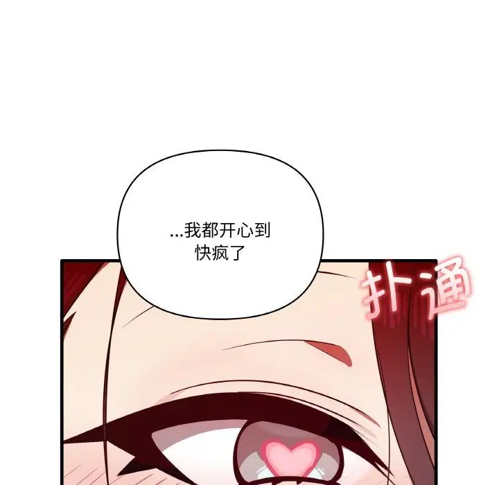 其实我很喜欢你第29話