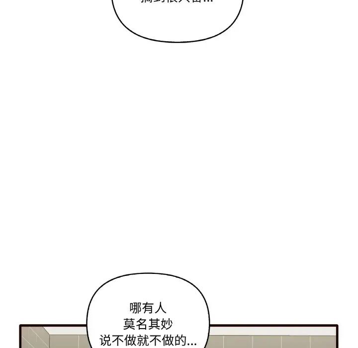 其实我很喜欢你第29話