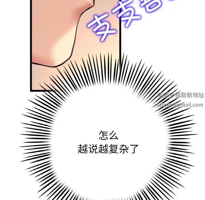 重逢的初恋是继母第41話