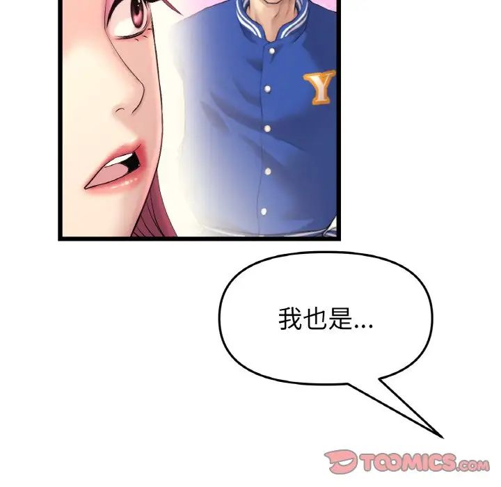 重逢的初恋是继母第41話