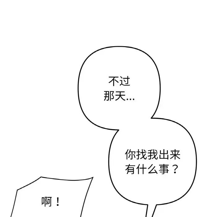 重逢的初恋是继母第41話