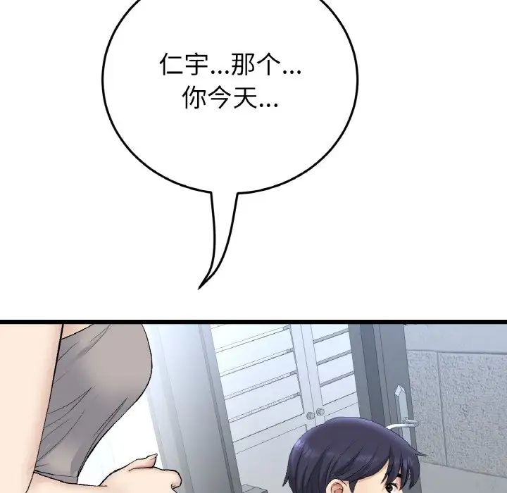 重逢的初恋是继母第41話