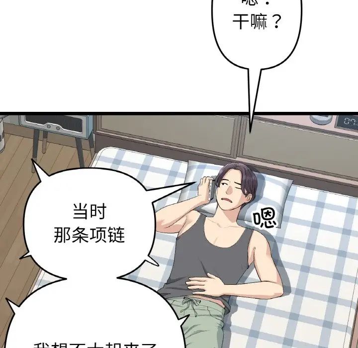 重逢的初恋是继母第41話