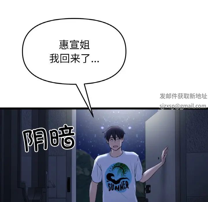重逢的初恋是继母第41話