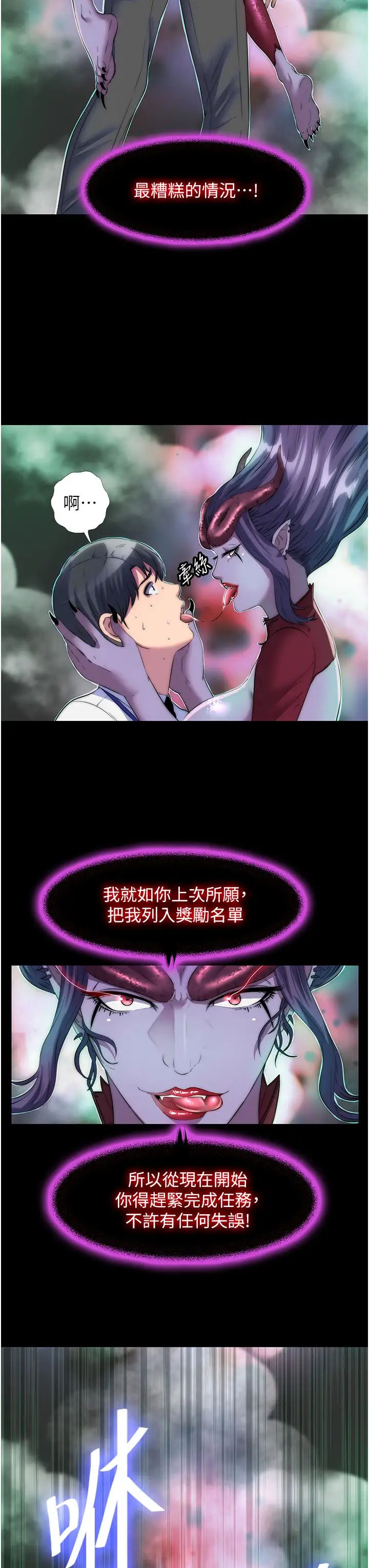 禁锢之慾第28話-極致誘惑的惡魔小穴