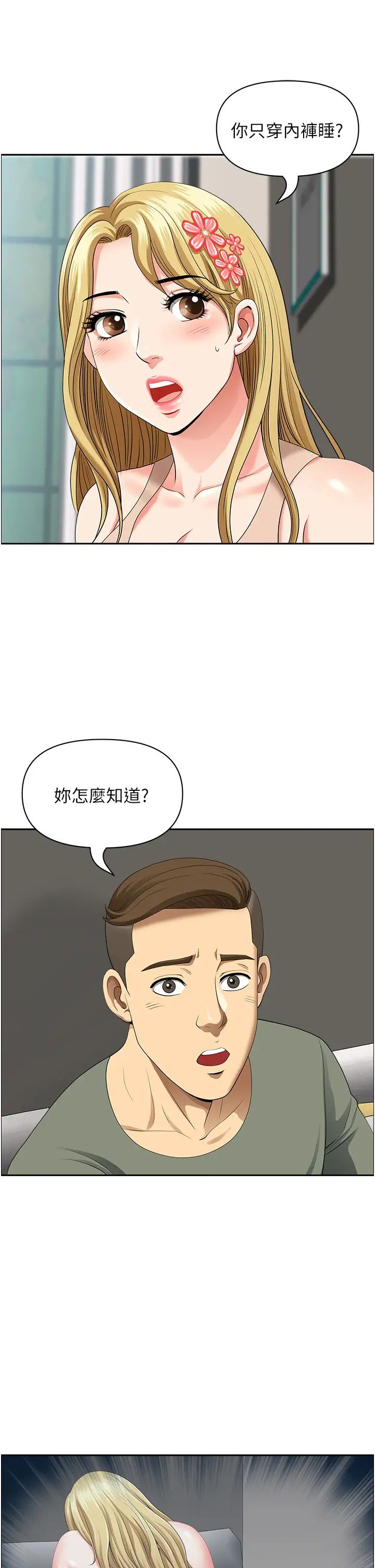 地方人妻们第37話-想來點特別服務