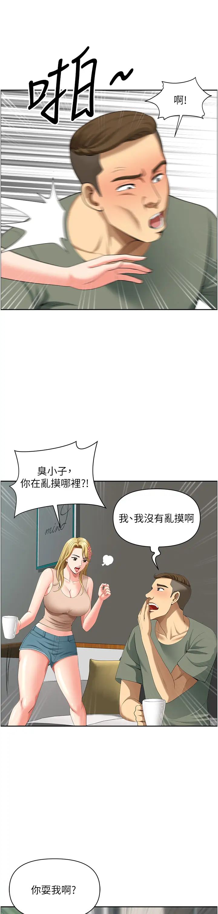 地方人妻们第37話-想來點特別服務