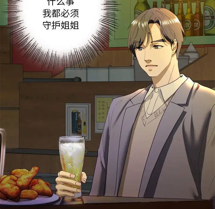 我的继姐第4話