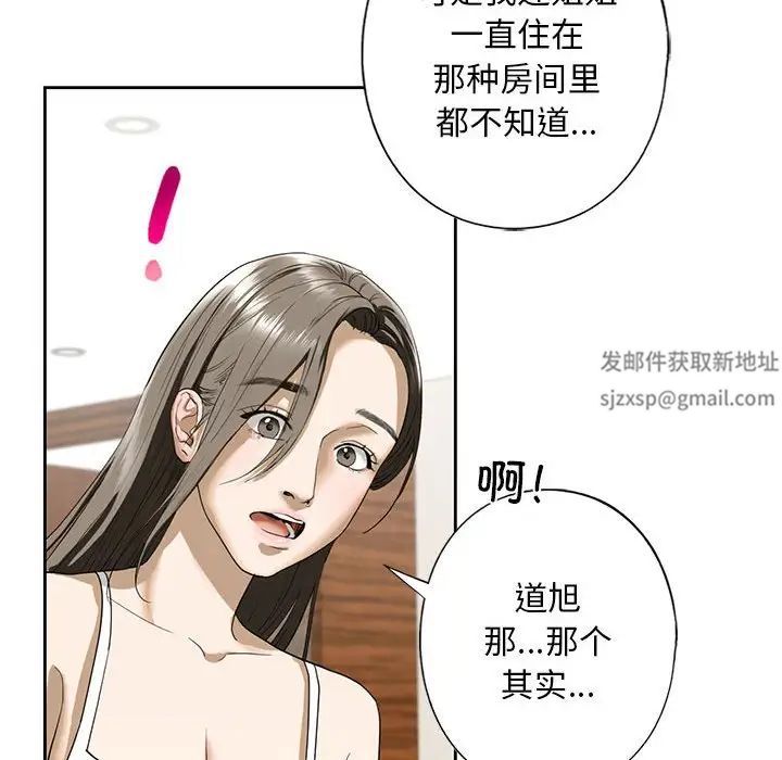 我的继姐第4話
