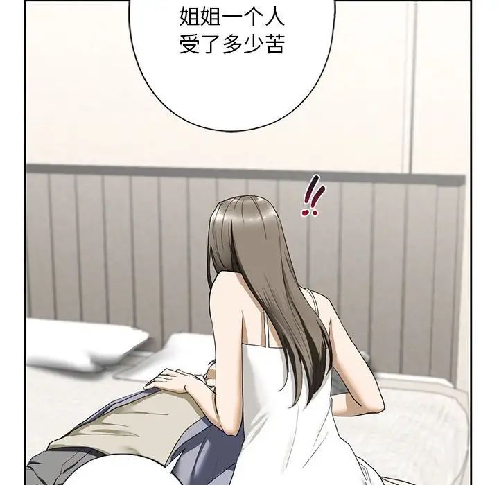 我的继姐第4話