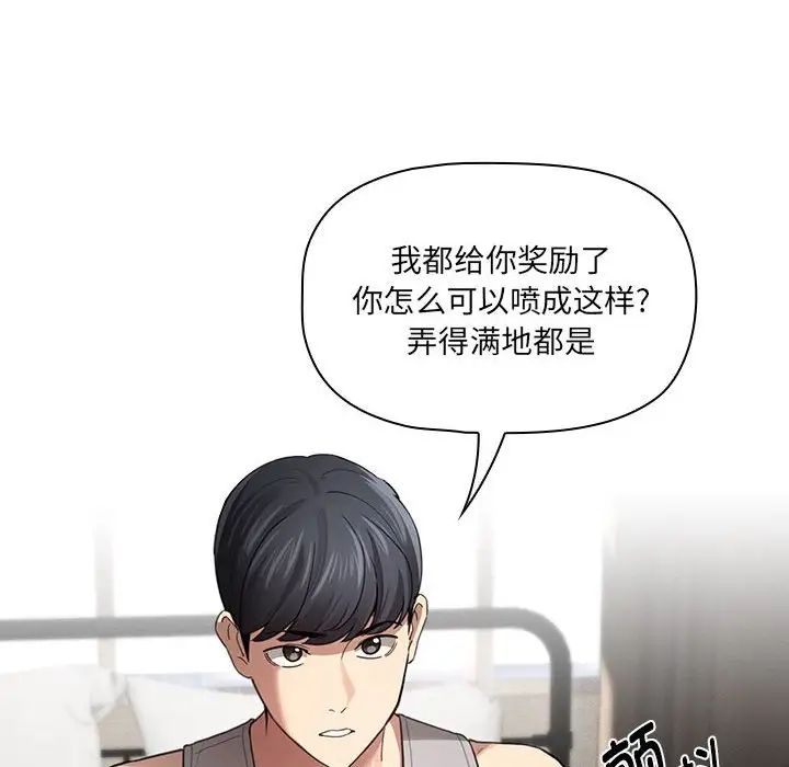 疫情下的家教生活第105話