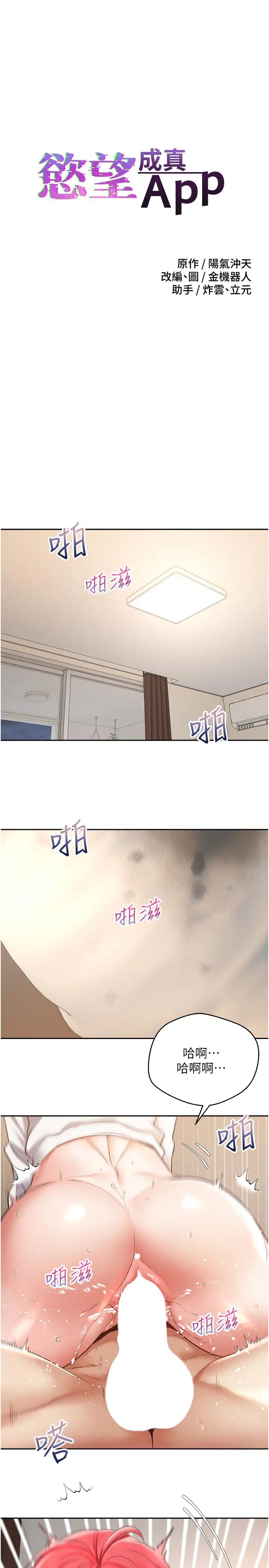 慾望成真App第69話-爽快射在初戀的體內