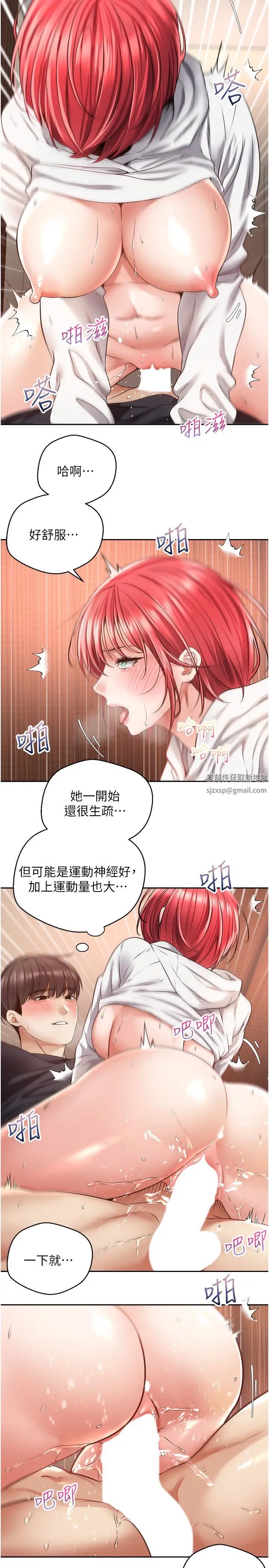 慾望成真App第69話-爽快射在初戀的體內