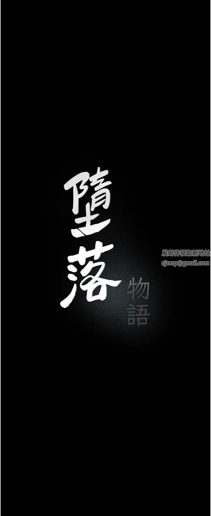 堕落物语第17話-被低等猴子射好射滿