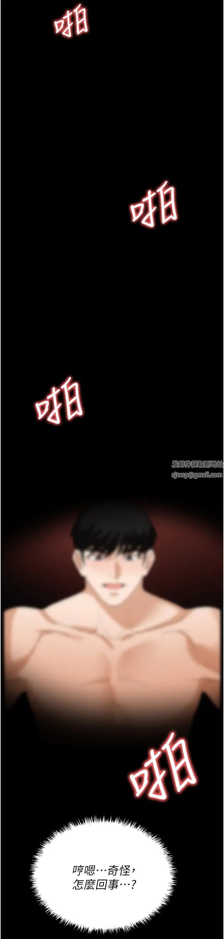 职场陷阱第76話-高潮到淚流不止