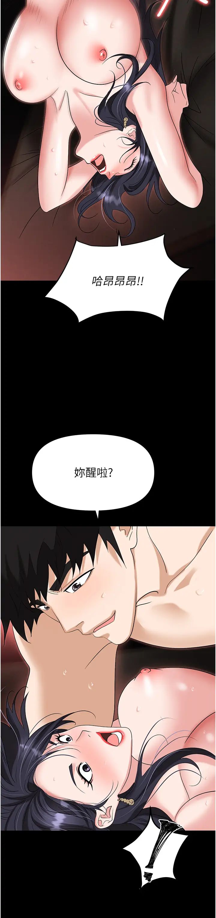 职场陷阱第76話-高潮到淚流不止