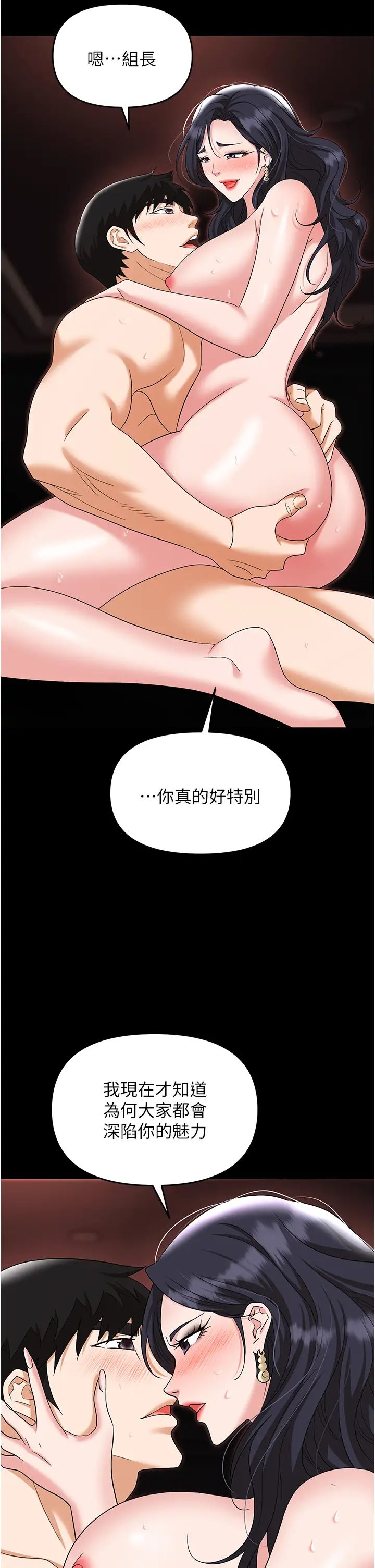职场陷阱第76話-高潮到淚流不止