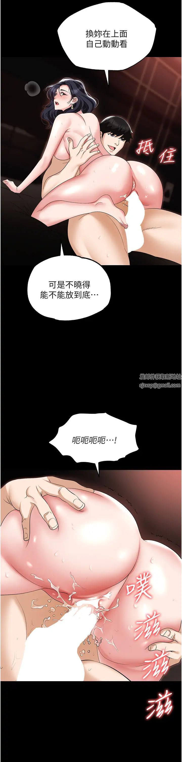职场陷阱第76話-高潮到淚流不止