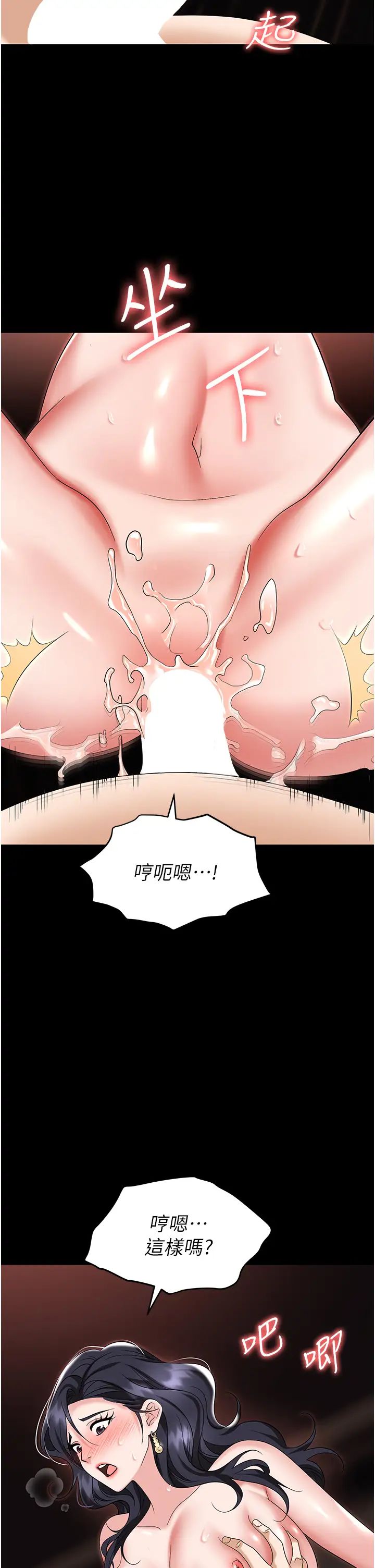 职场陷阱第76話-高潮到淚流不止