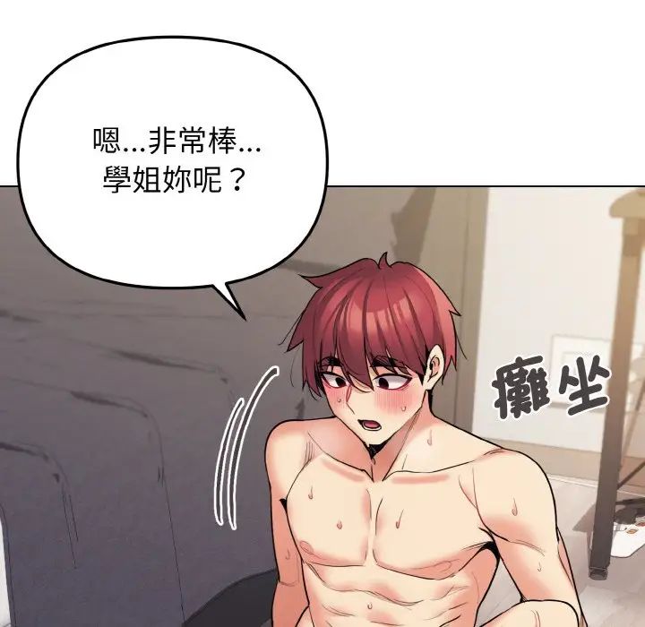 大学生活就从社团开始第77話
