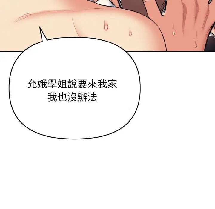 大学生活就从社团开始第77話