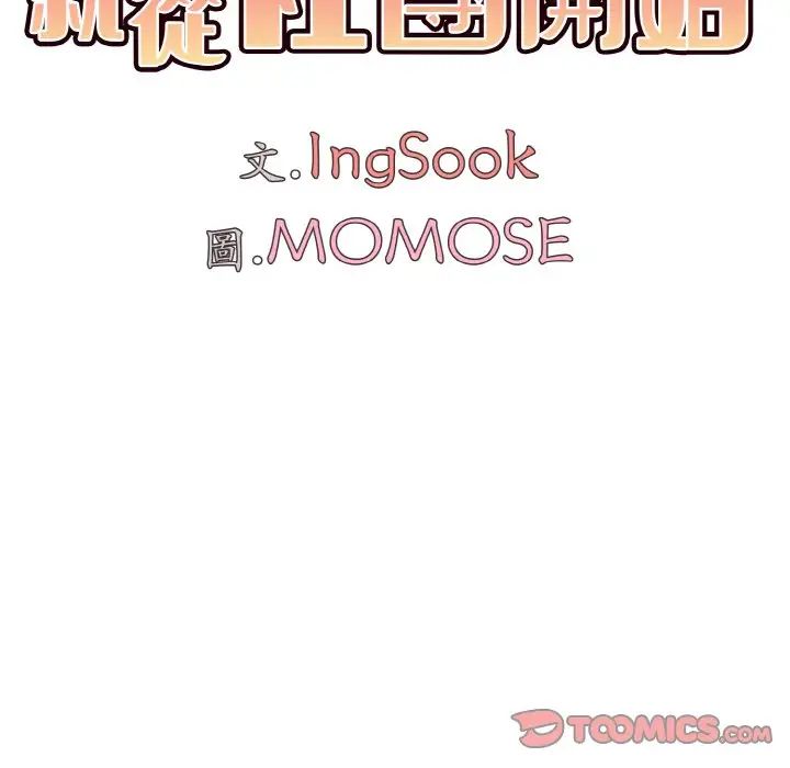 大学生活就从社团开始第77話