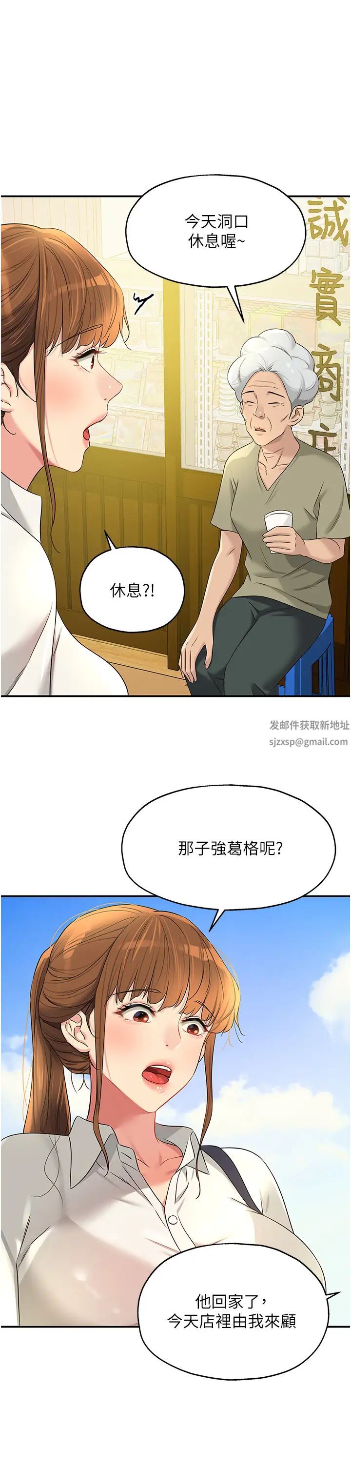 洞洞杂货店第77話-累瞭記得來找我